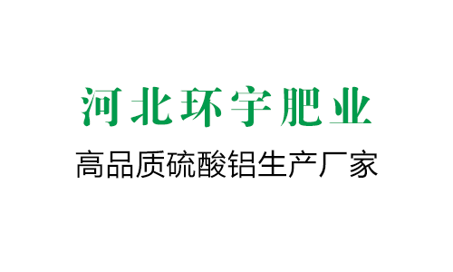 無(wú)鐵硫酸鋁混凝劑的選擇